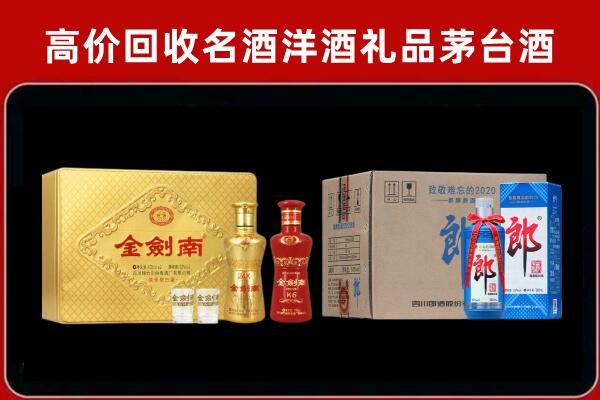 余姚市回收剑南春酒