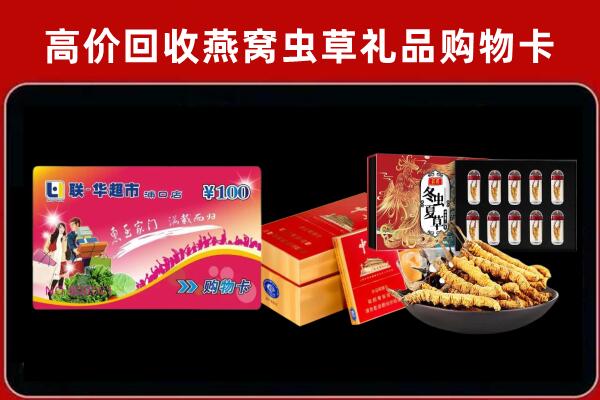 余姚市回收礼品卡